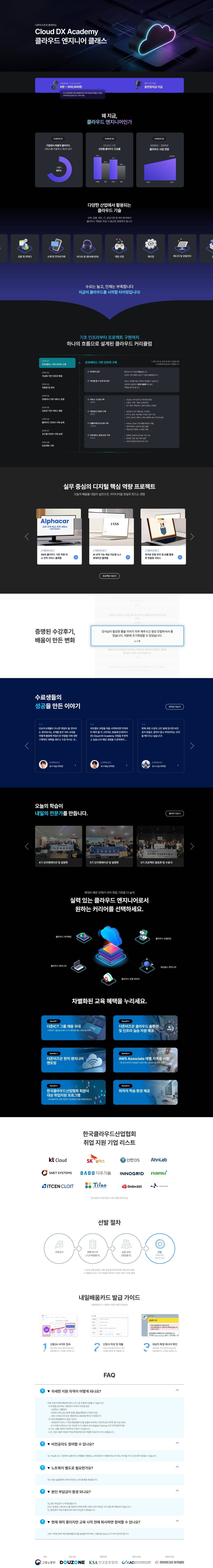 더존비즈온이 설계한 Cloud DX Academy 국비지원취업교육