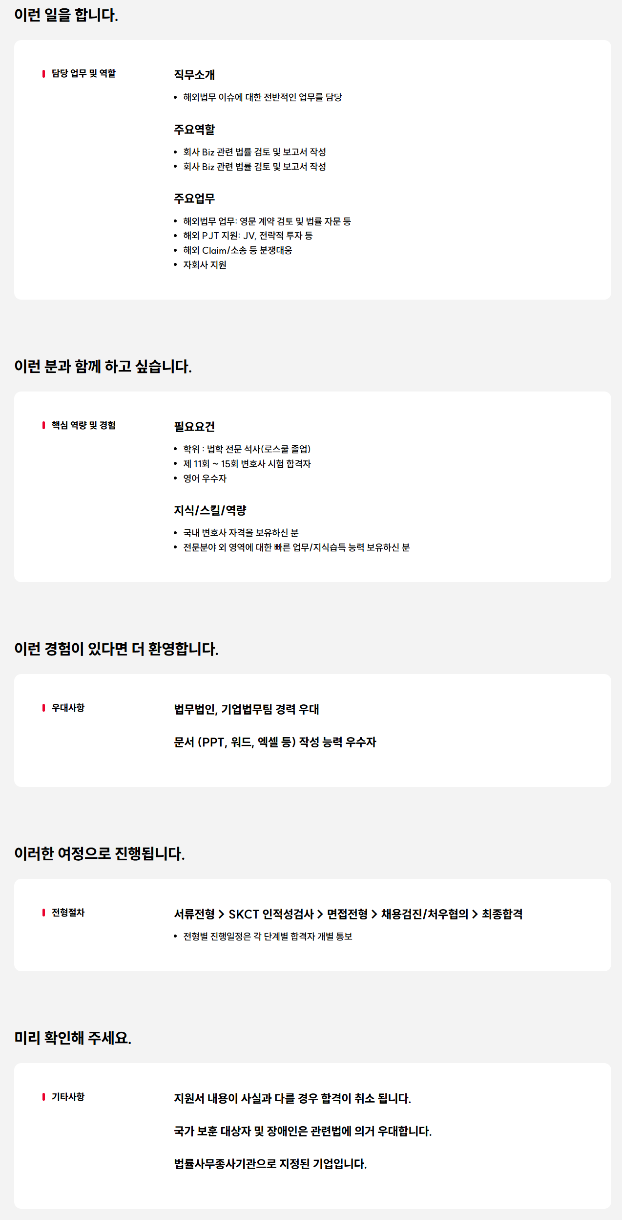 [SK가스] 2026년 해외변호사 신입 모집