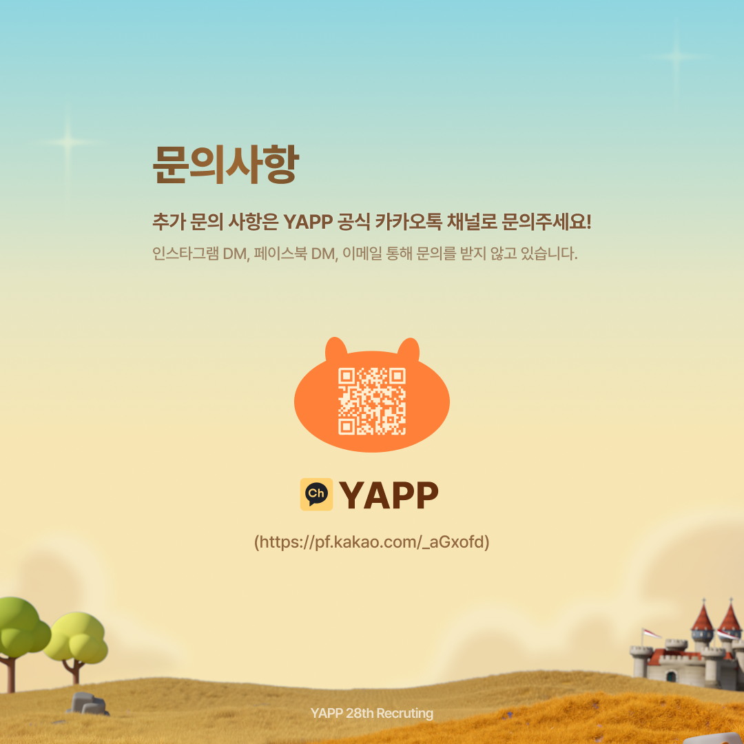 연합 IT 동아리 YAPP에서 28기 신규 회원을 모집해요!