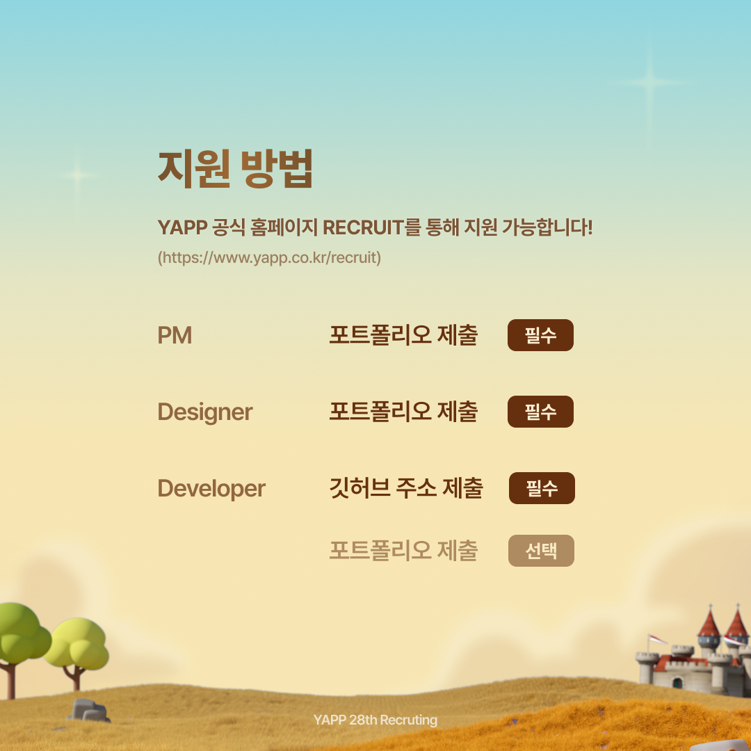 연합 IT 동아리 YAPP에서 28기 신규 회원을 모집해요!