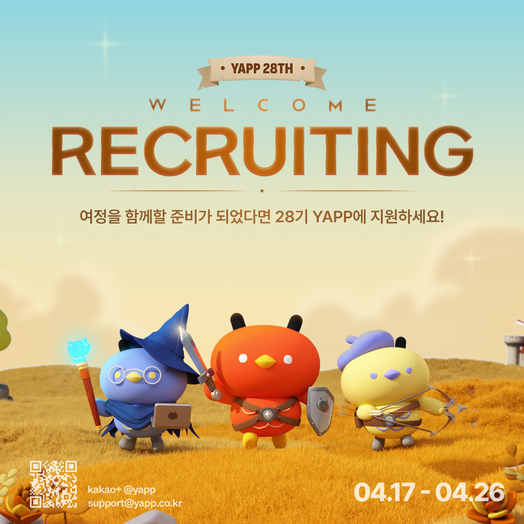 연합 IT 동아리 YAPP에서 28기 신규 회원을 모집해요!