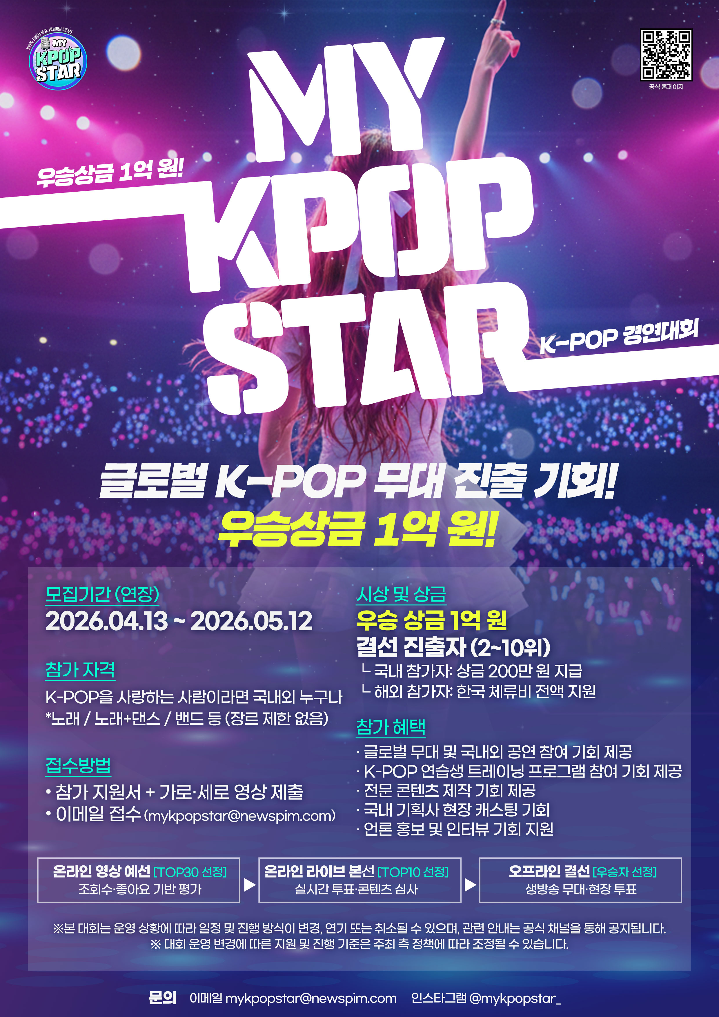 [뉴스핌] MY KPOP STAR K-POP 경연대회