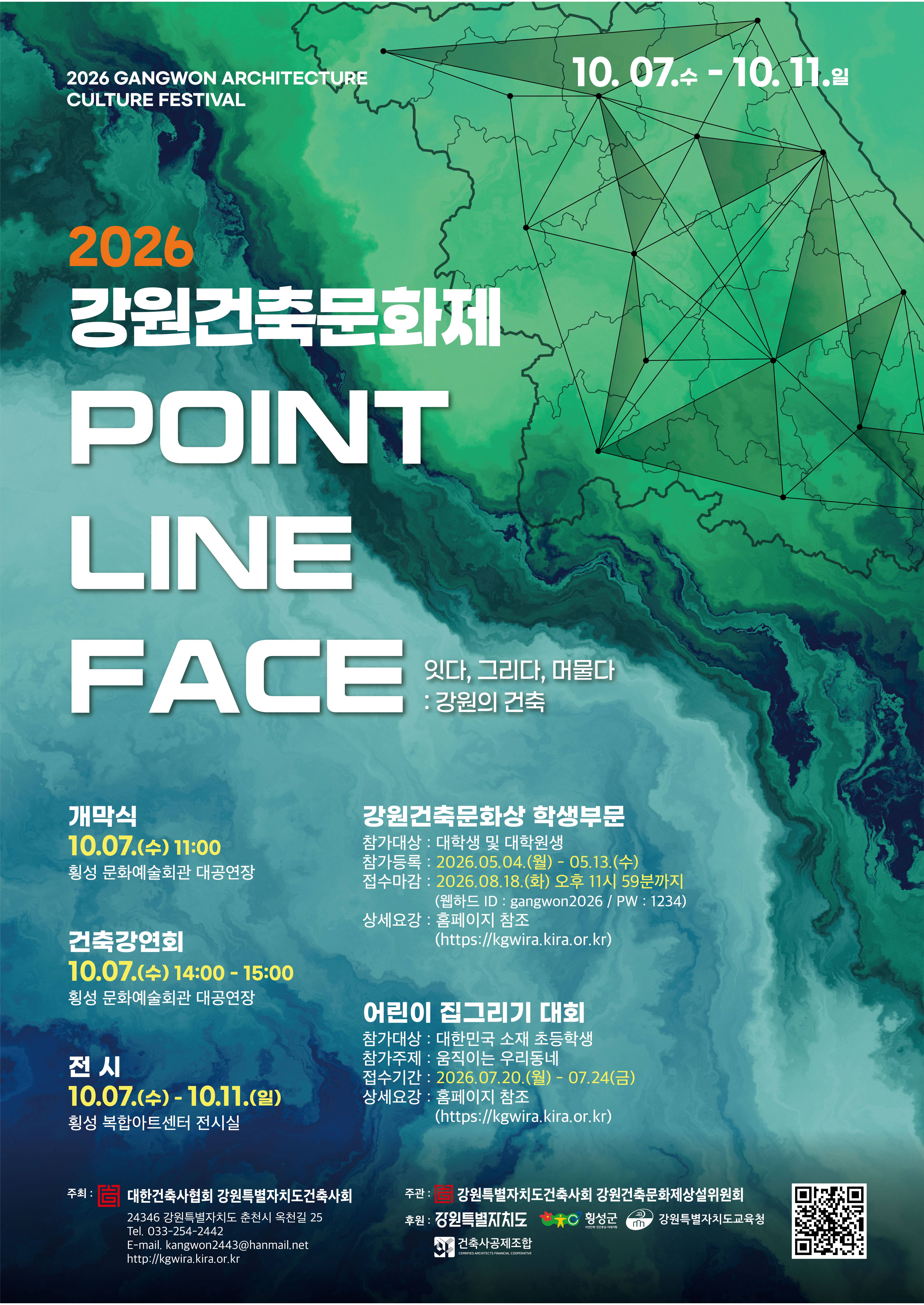 2026강원건축문화제 일반공모 학생부문