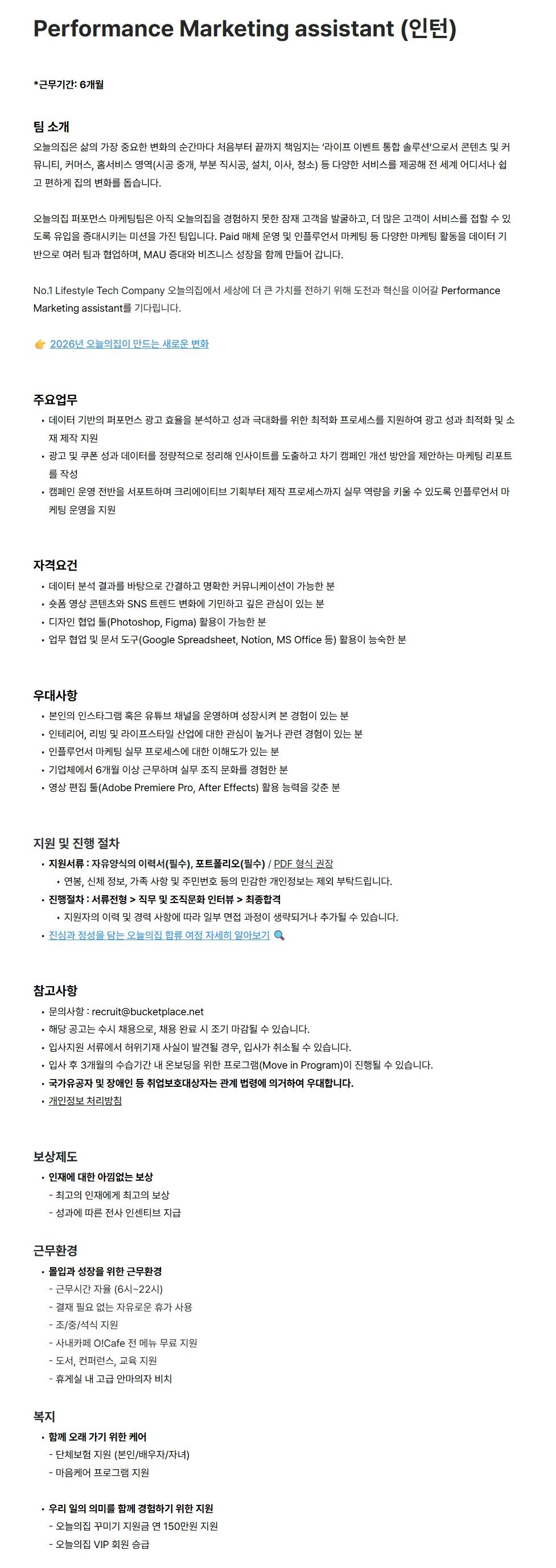 [버킷플레이스] Performance Marketing assistant (인턴)