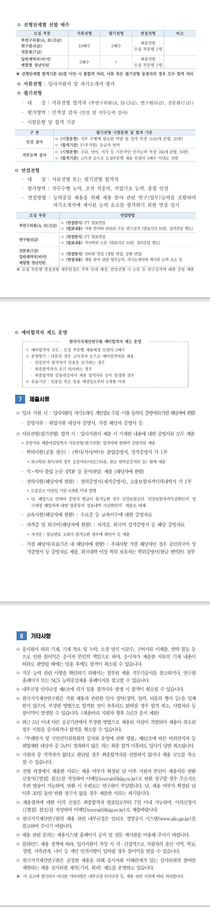 [한국지식재산연구원] 2026년 한국지식재산연구원 제2회 채용 공고