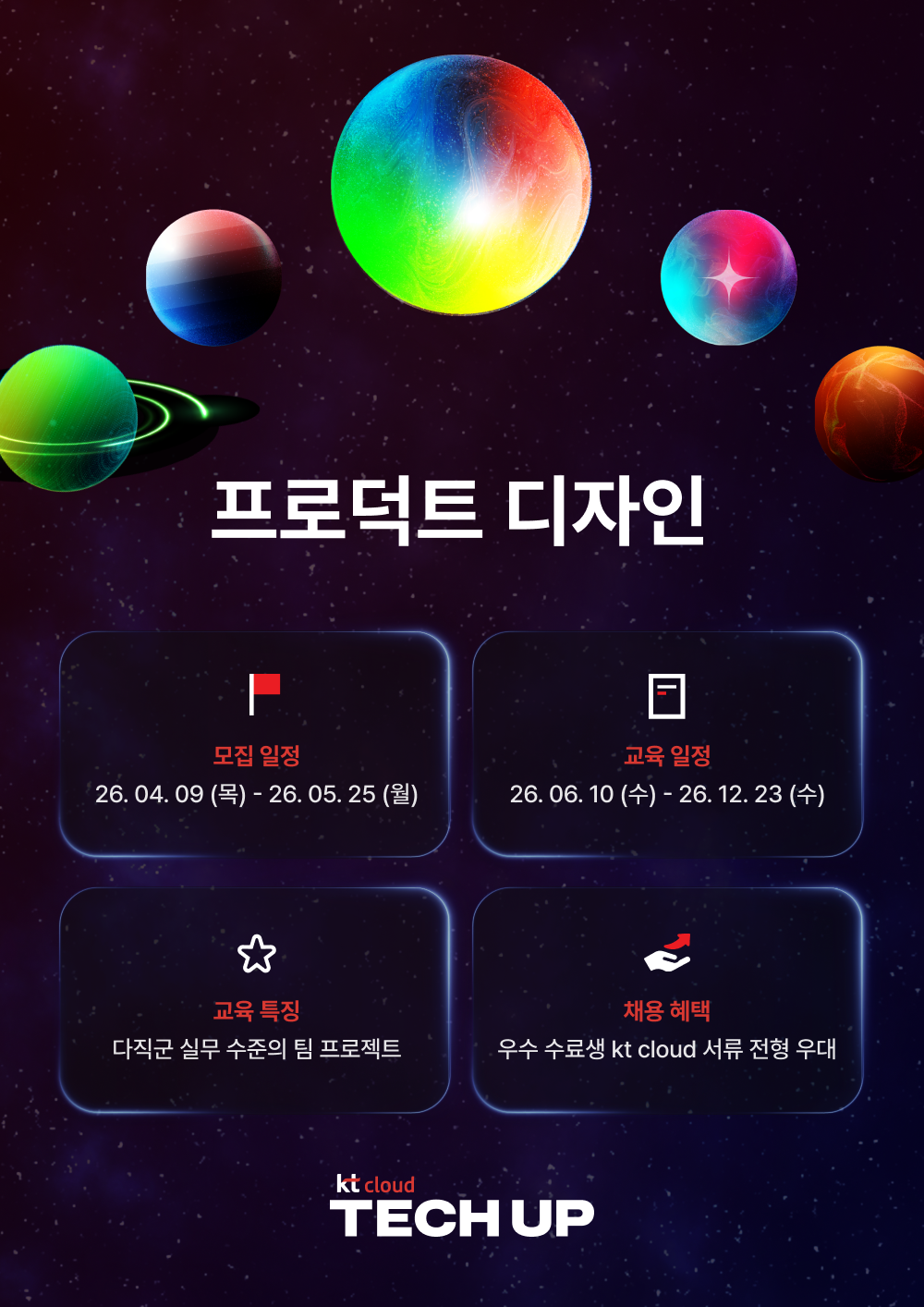 [채용 우대] kt cloud 테크업 프로덕트 디자인 과정 모집