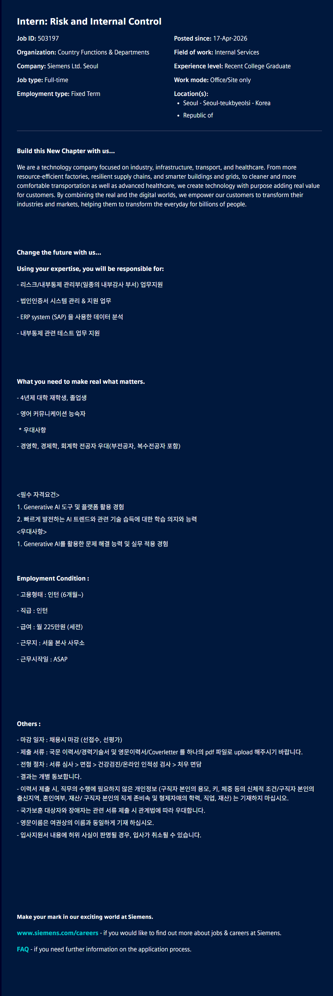 [지멘스] Risk and Internal Control 업무지원 인턴