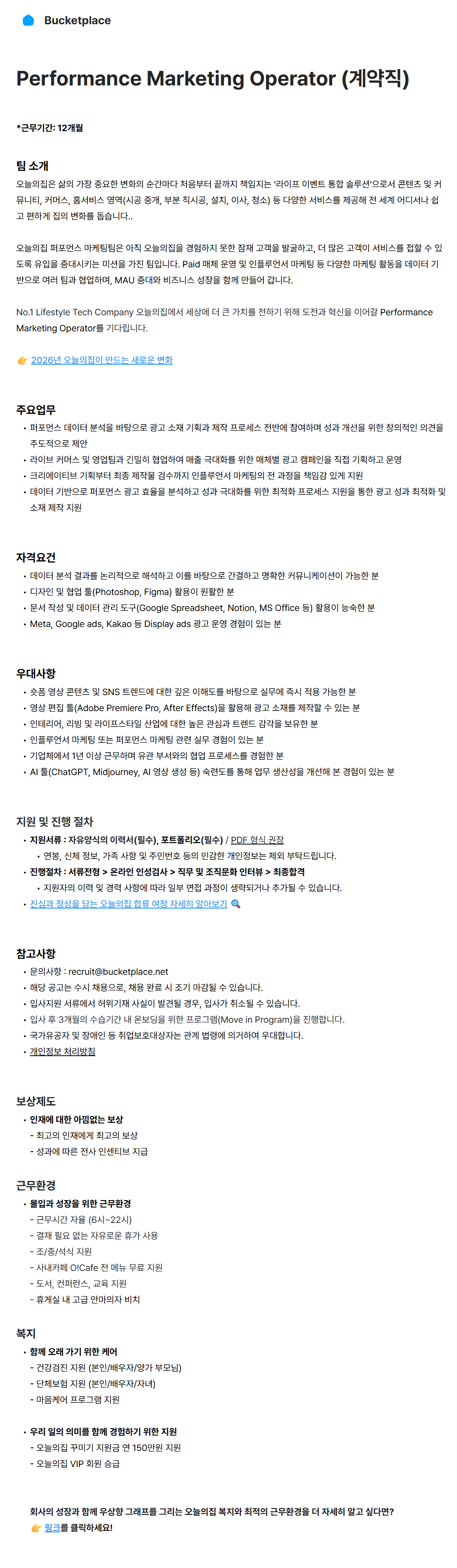 [버킷플레이스] Performance Marketing Operator (계약직)