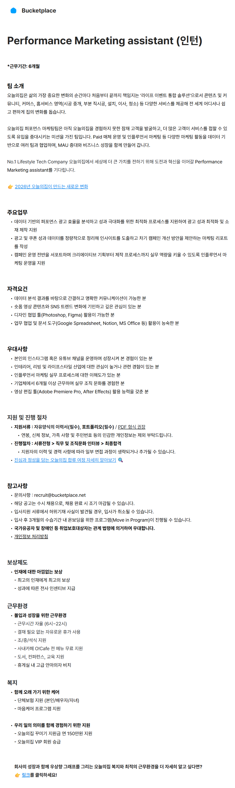 [버킷플레이스] Performance Marketing assistant (인턴)