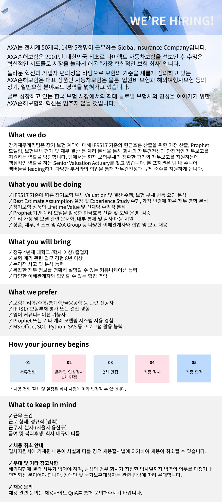 [AXA손해보험] 장기재무계리팀 Sr. Valuation Actuary 채용