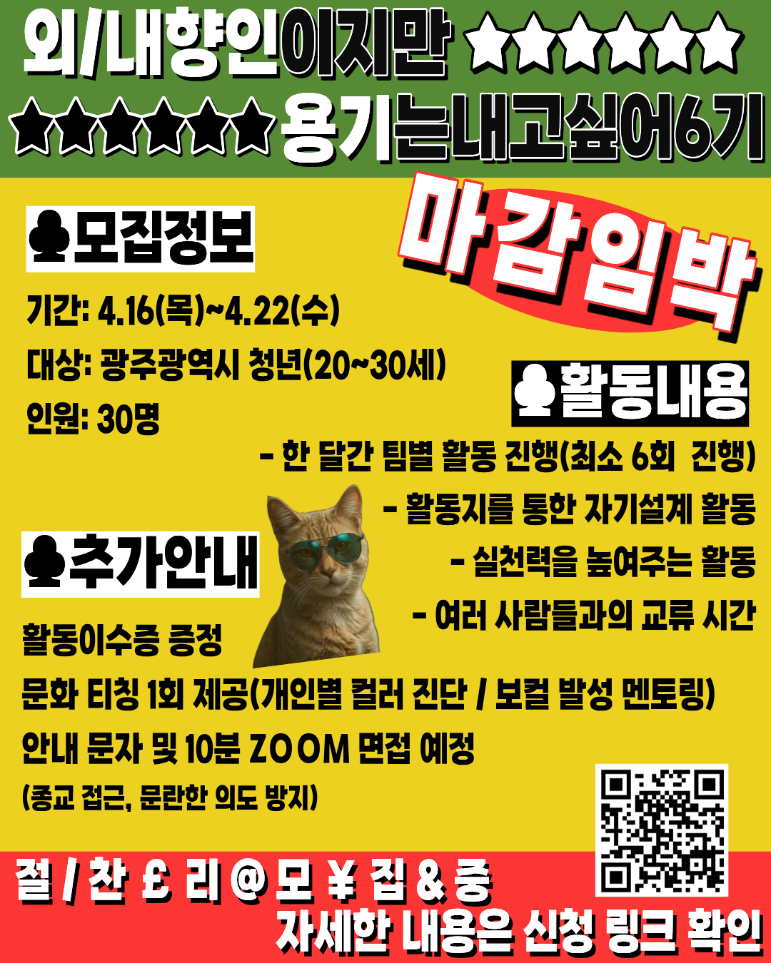 광주광역시 리턴365 '내/외향인이지만 용기는 내고싶어' 6기 모집