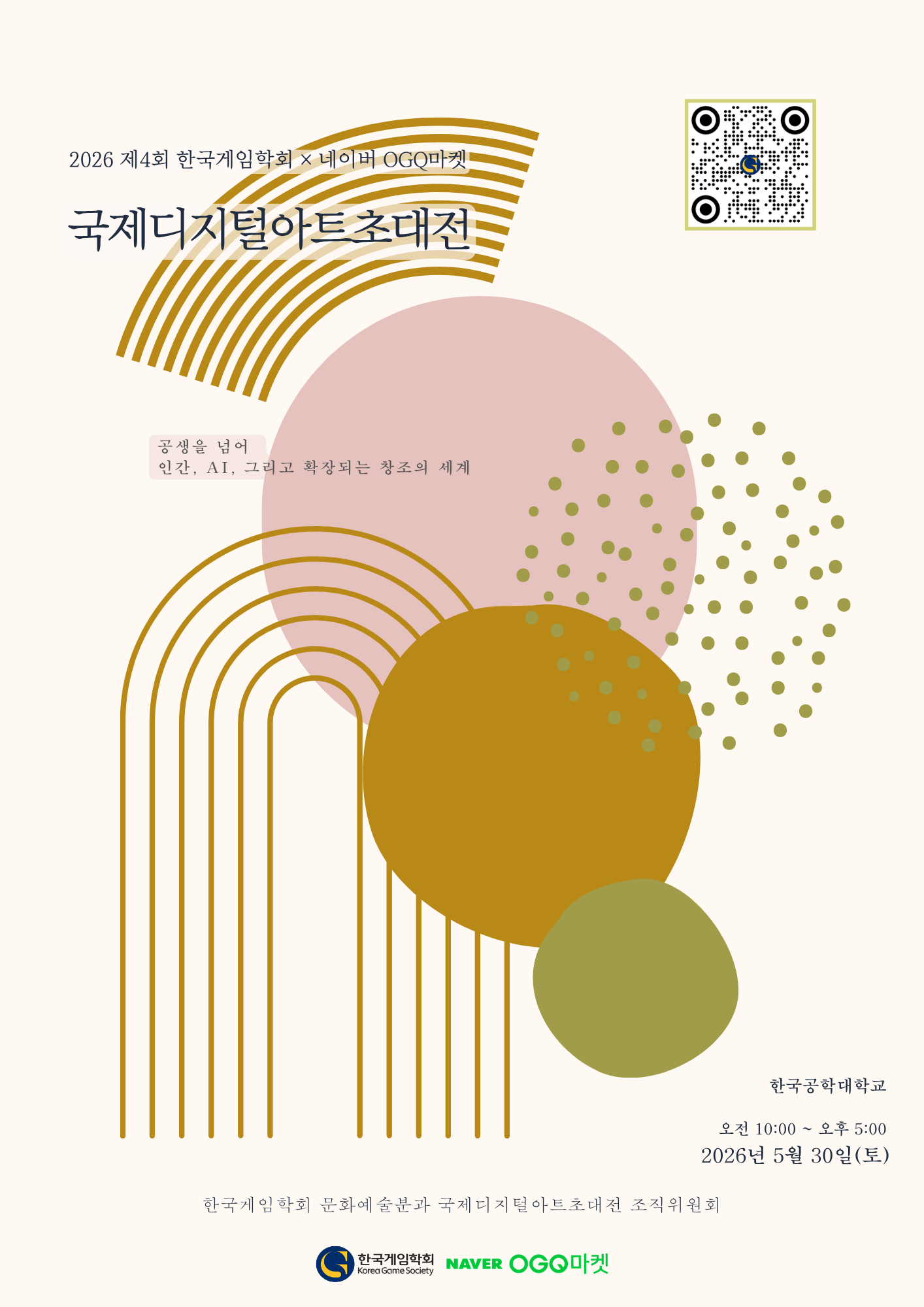 2026 제4회 한국게임학회 × 네이버 OGQ마켓 국제디지털아트초대전