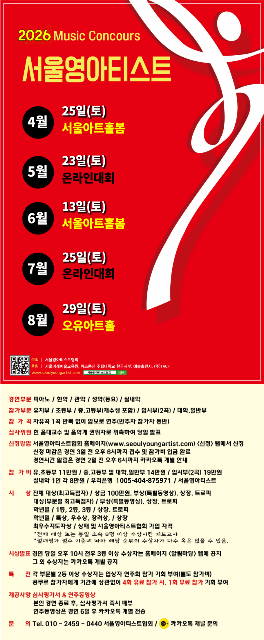 2026 서울 영아티스트 전국 음악 콩쿠르