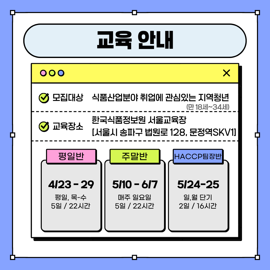 거점형특화 식품트랙 HACCP 교육