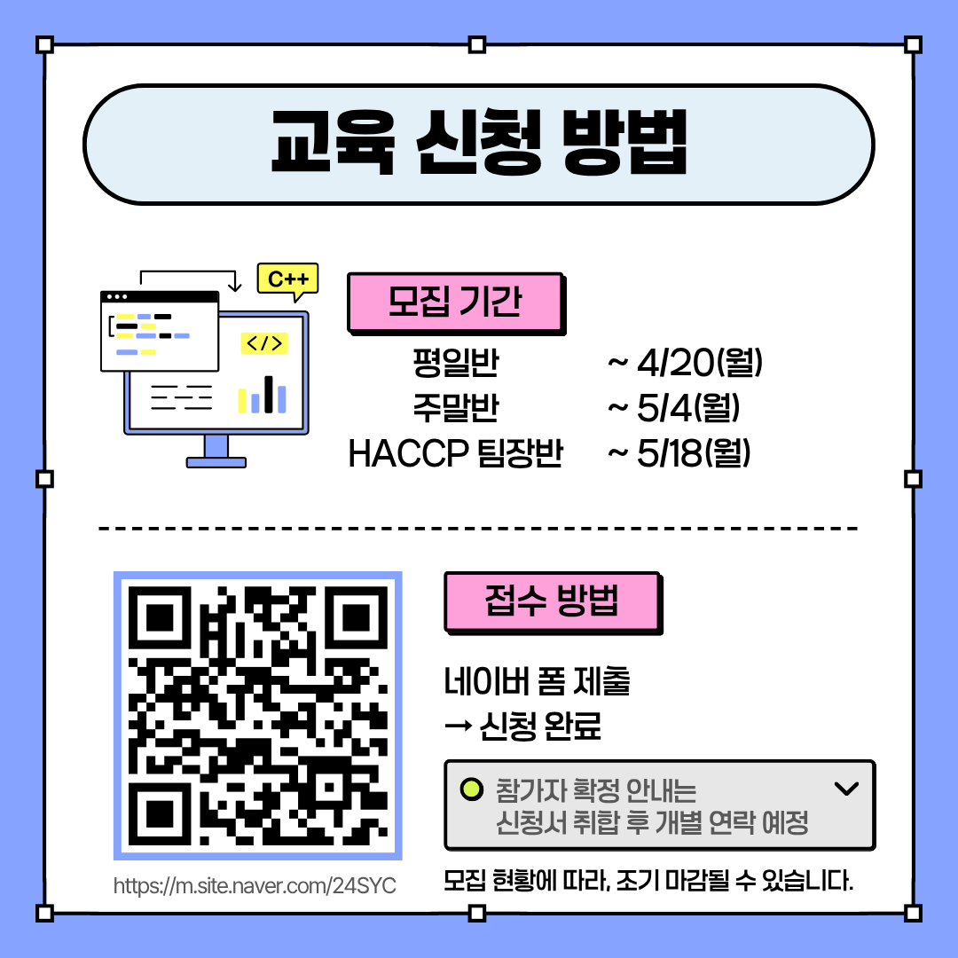 거점형특화 식품트랙 HACCP 교육