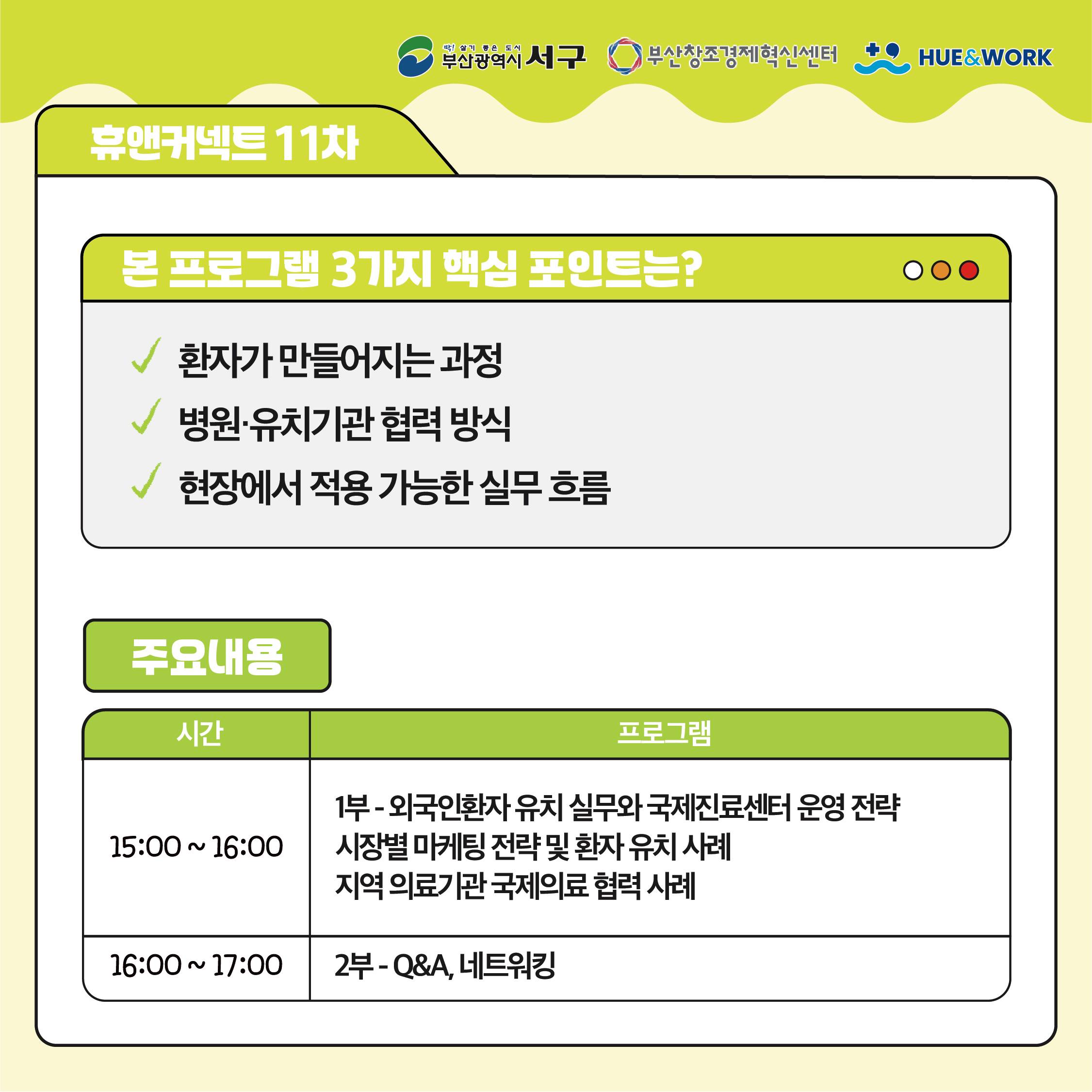 해외환자는 어떻게 만들어지는가 – 수도권 대학병원 국제진료센터 운영 사례