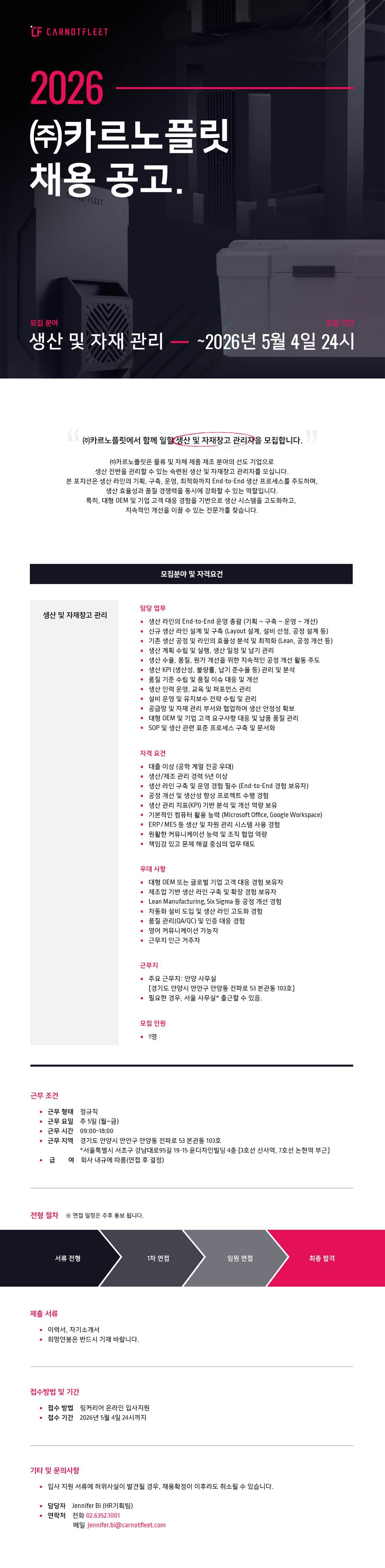 2026년 (주)카르노플릿 생산 및 자재창고 관리자 (경력/정규)