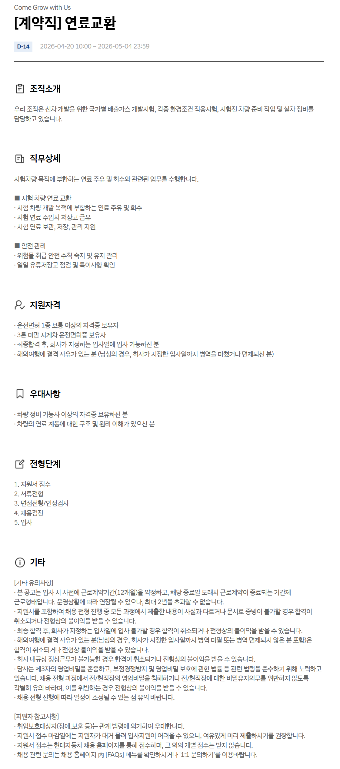 [현대자동차] 연료교환