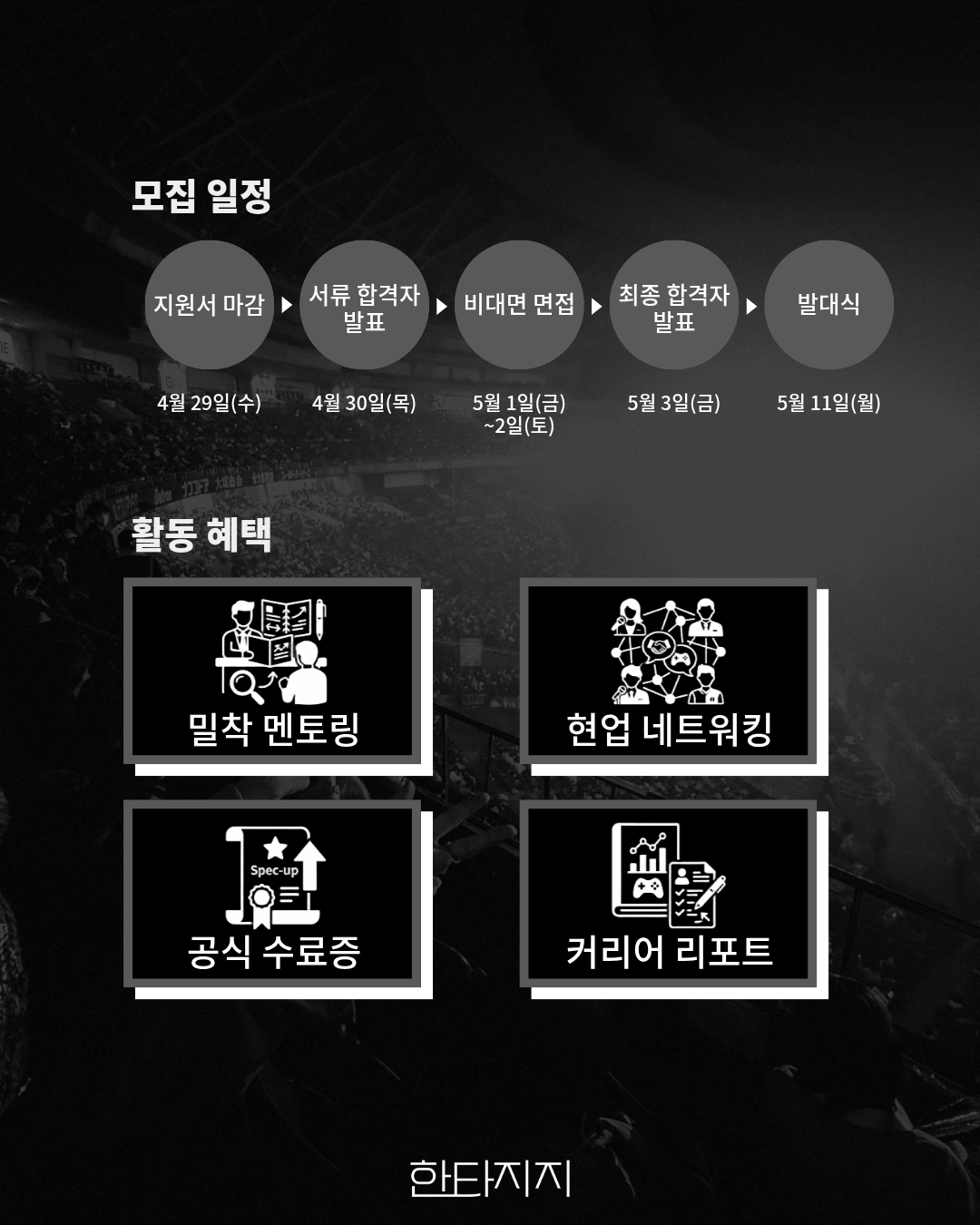 한타지지 서포터즈 <클러치 4기> 모집!