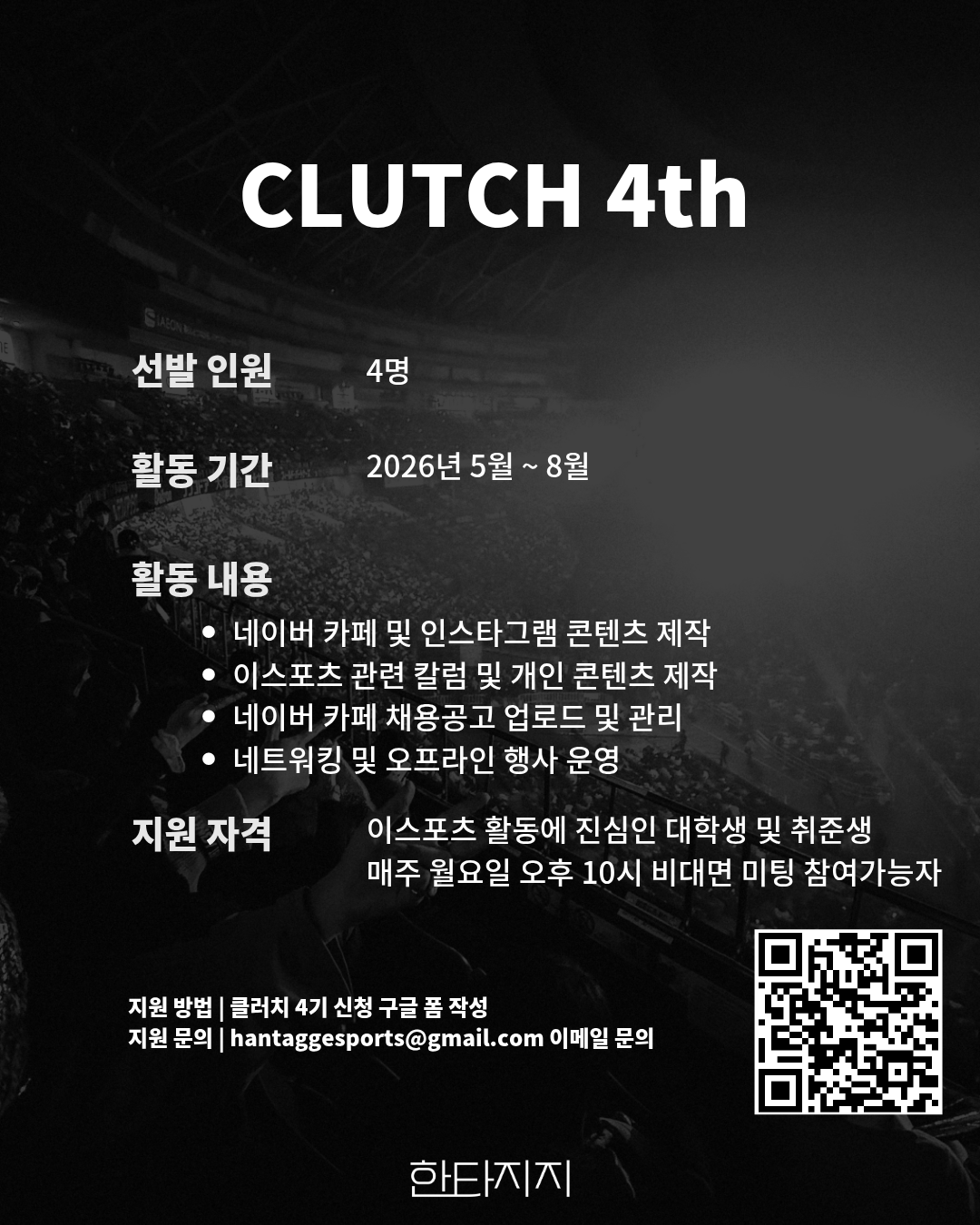 한타지지 서포터즈 <클러치 4기> 모집!