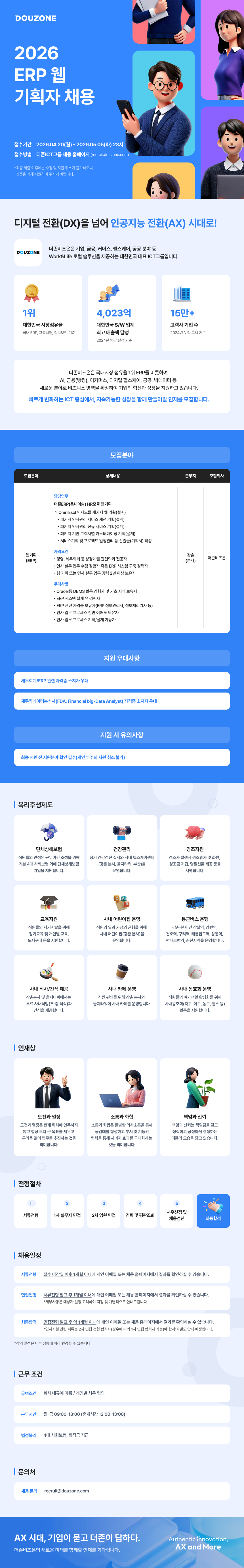 [더존비즈온] 본사 웹기획