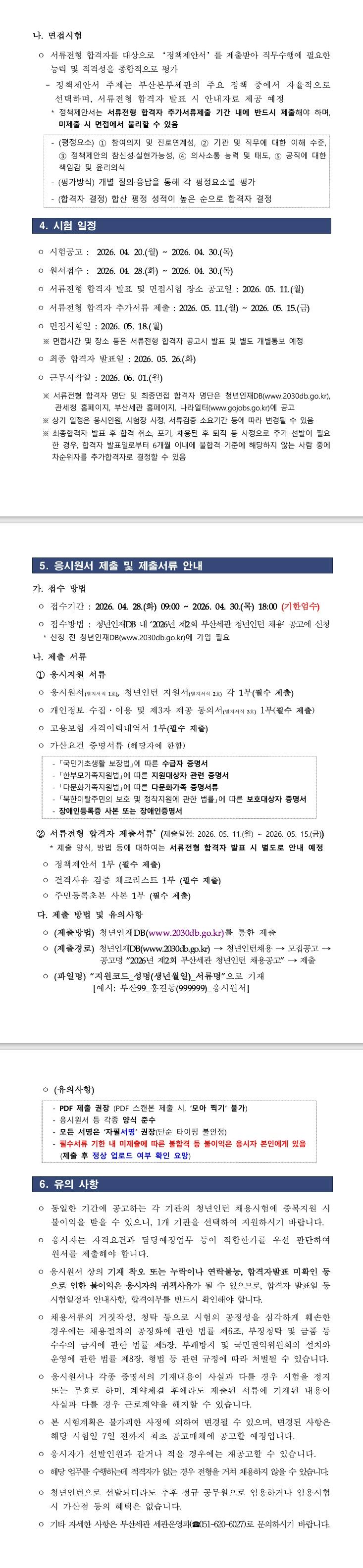 [부산세관] 2026년 제2회 부산세관 청년인턴 채용공고