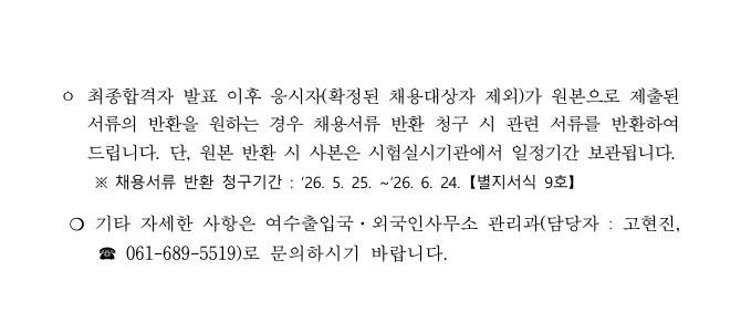 [여수출입국외국인사무소] 2026년 제2회 여수출입국외국인사무소 청년인턴 채용 공고
