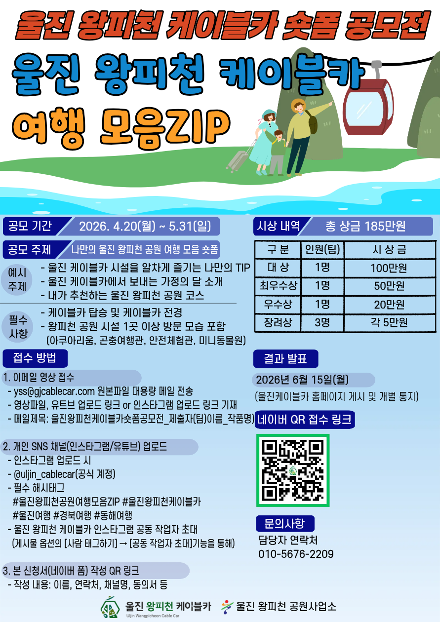 울진 왕피천 공원 여행 모음 ZIP 숏폼 공모전