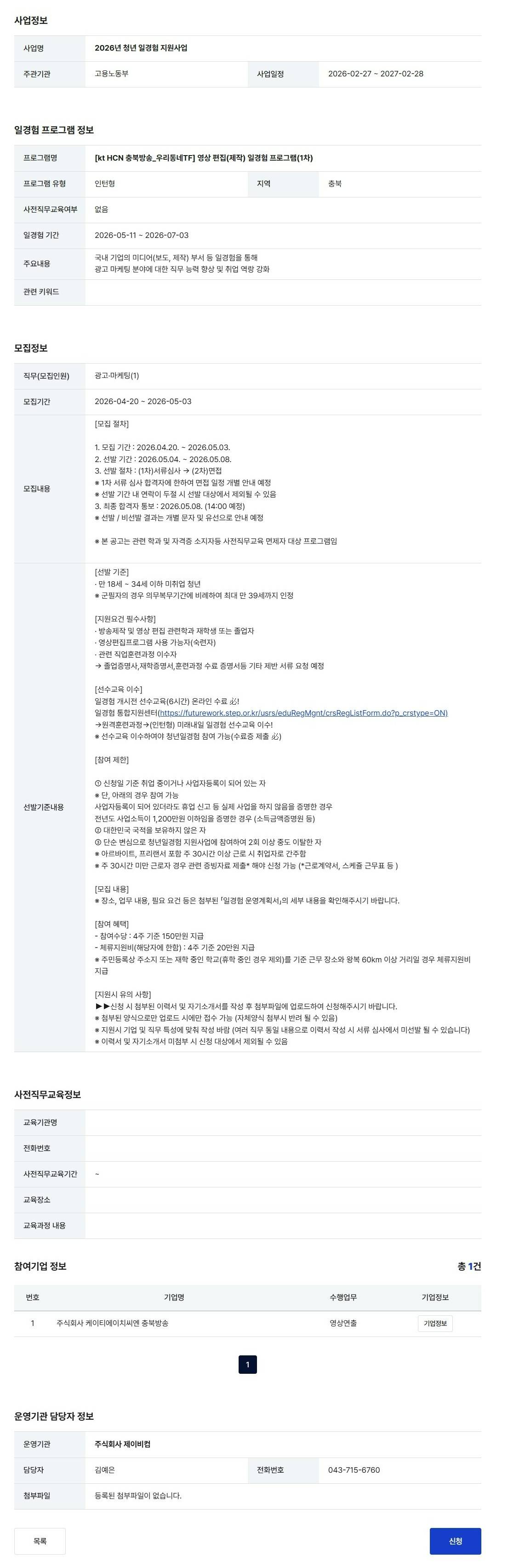 [kt HCN 충북방송] (우리동네TF) 영상 편집(제작) 일경험 프로그램(1차)