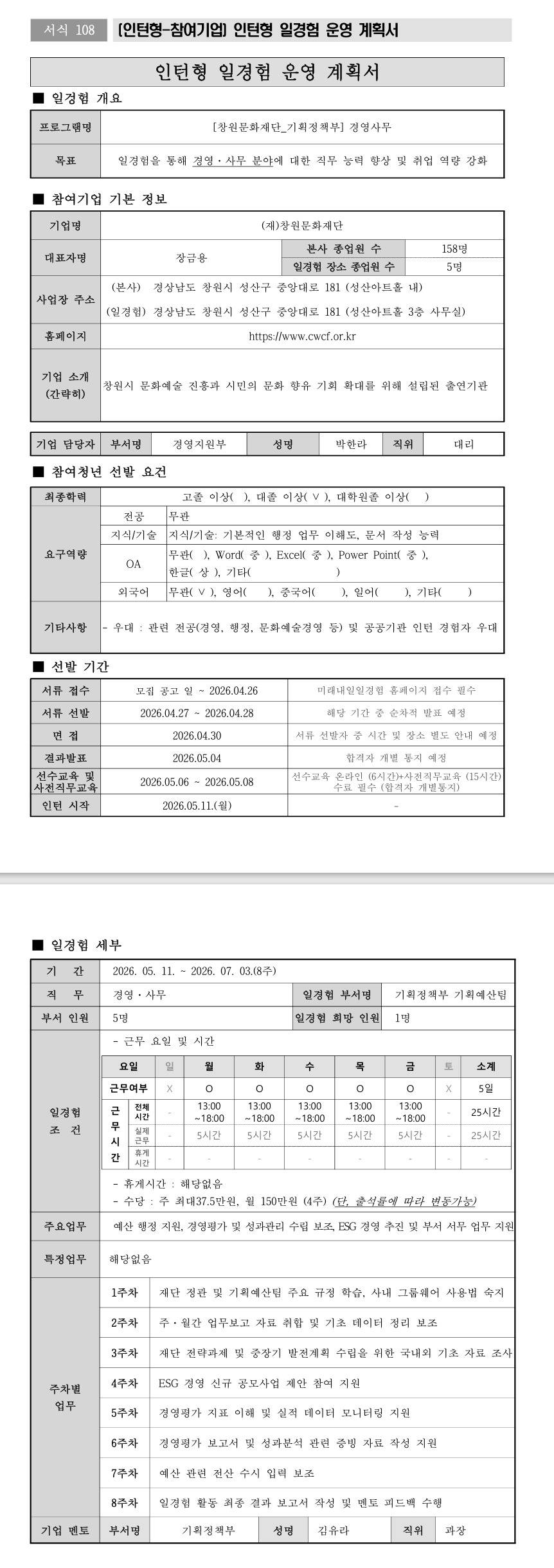 [창원문화재단] (기획정책부) 경영∙사무