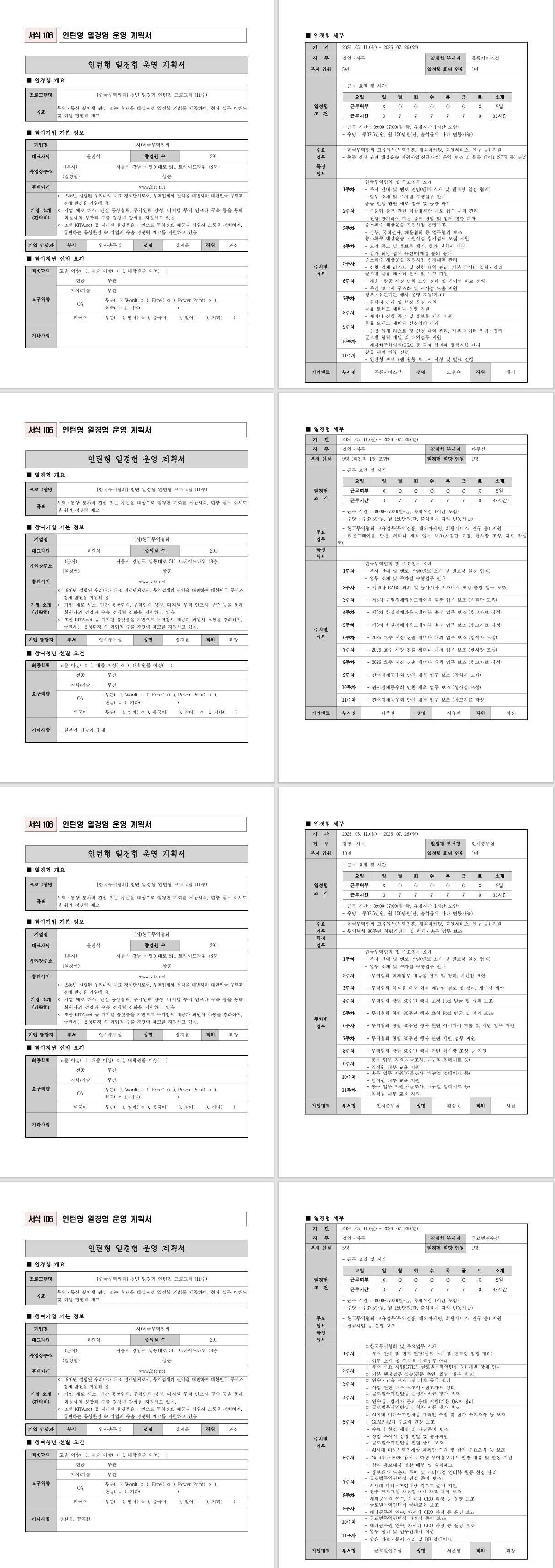[한국무역협회] 경영•사무 인턴형 일경험 4기 (11주)