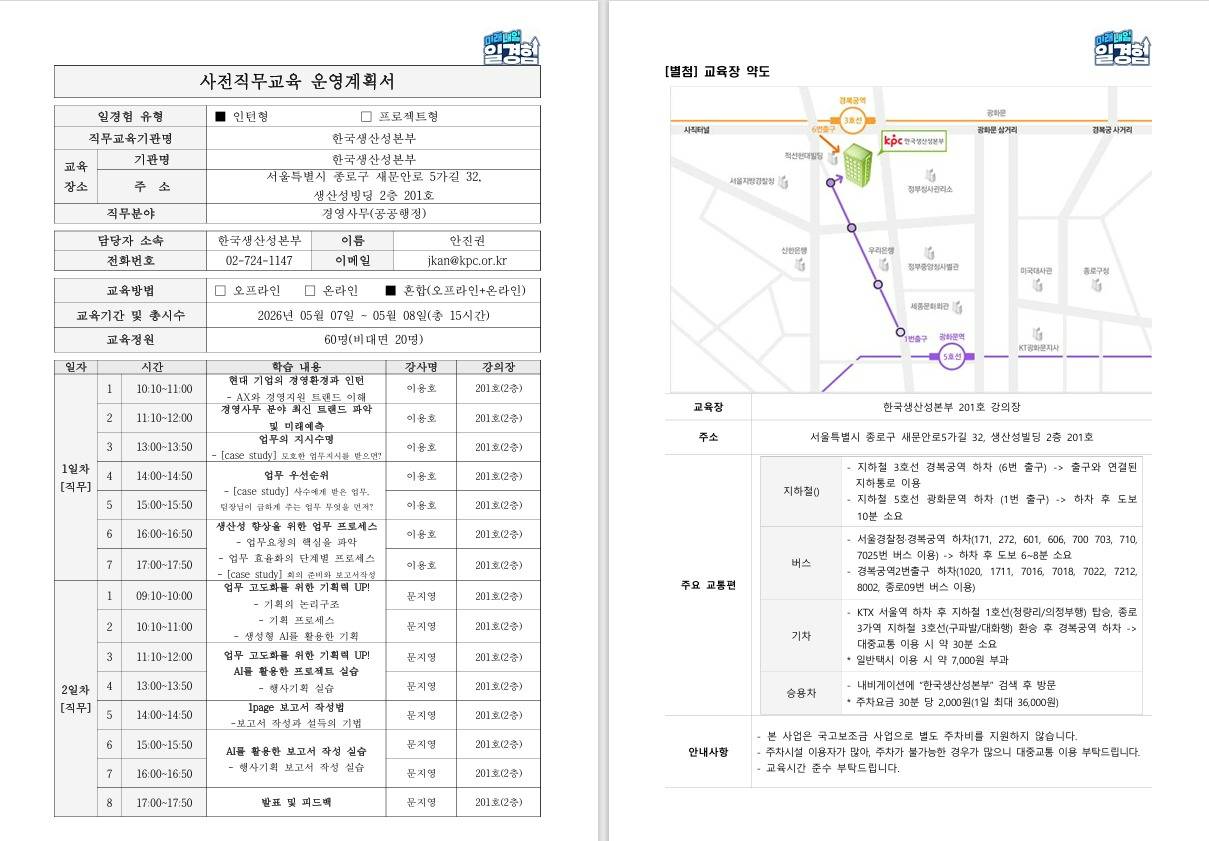 [한국무역협회] 경영•사무 인턴형 일경험 4기 (11주)