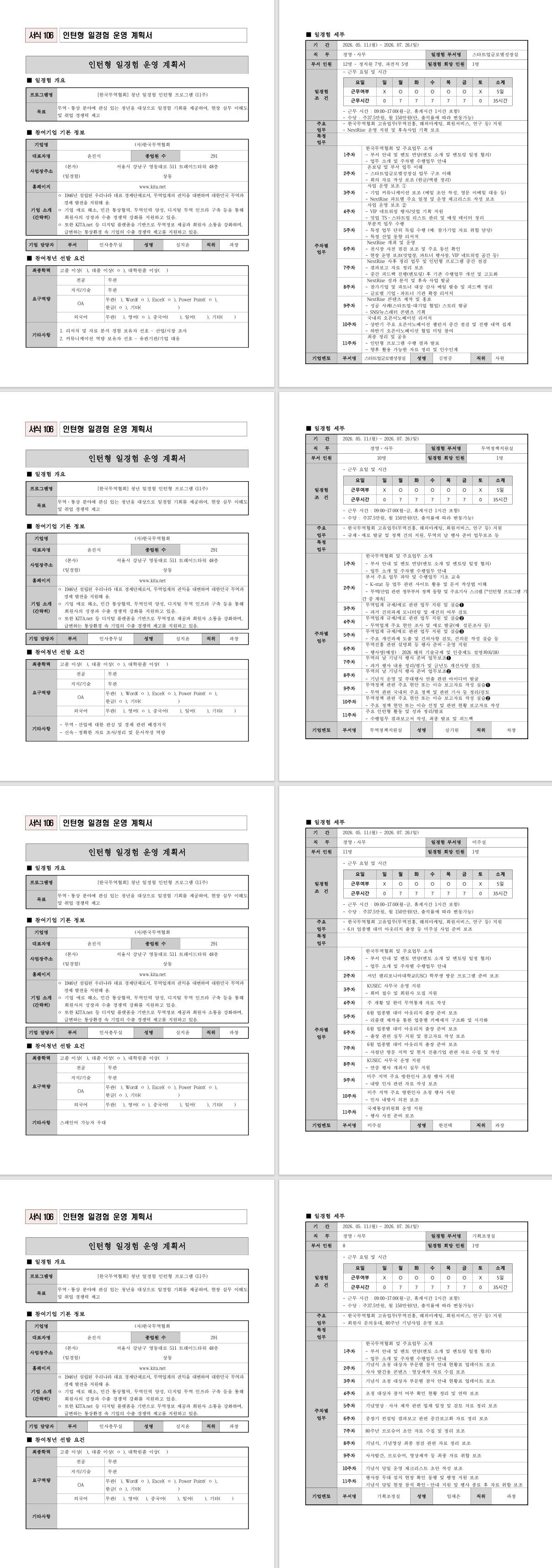 [한국무역협회] 경영•사무 인턴형 일경험 4기 (11주)