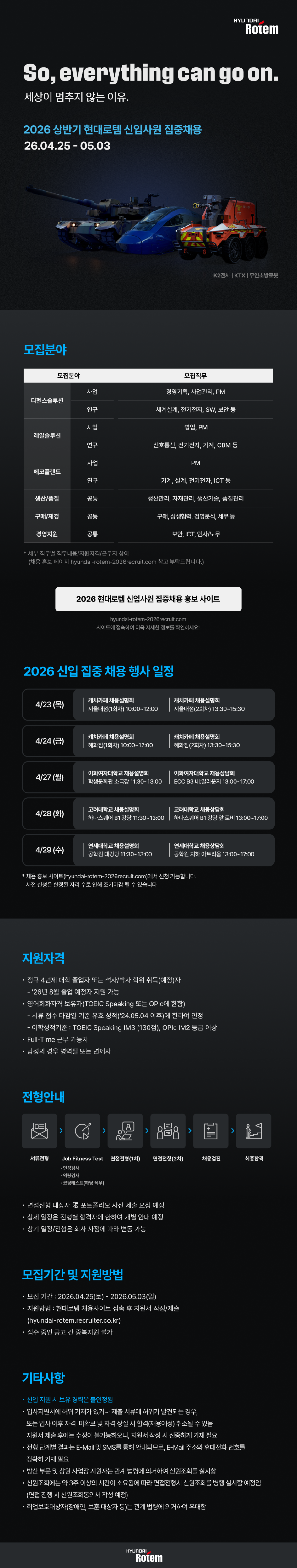 [현대로템] 2026 상반기 신입사원 집중채용