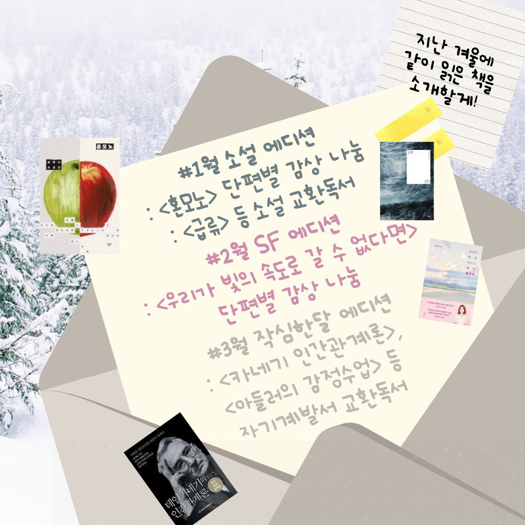 비밀독서장 6기: 교환 독서 신규 인원 모집