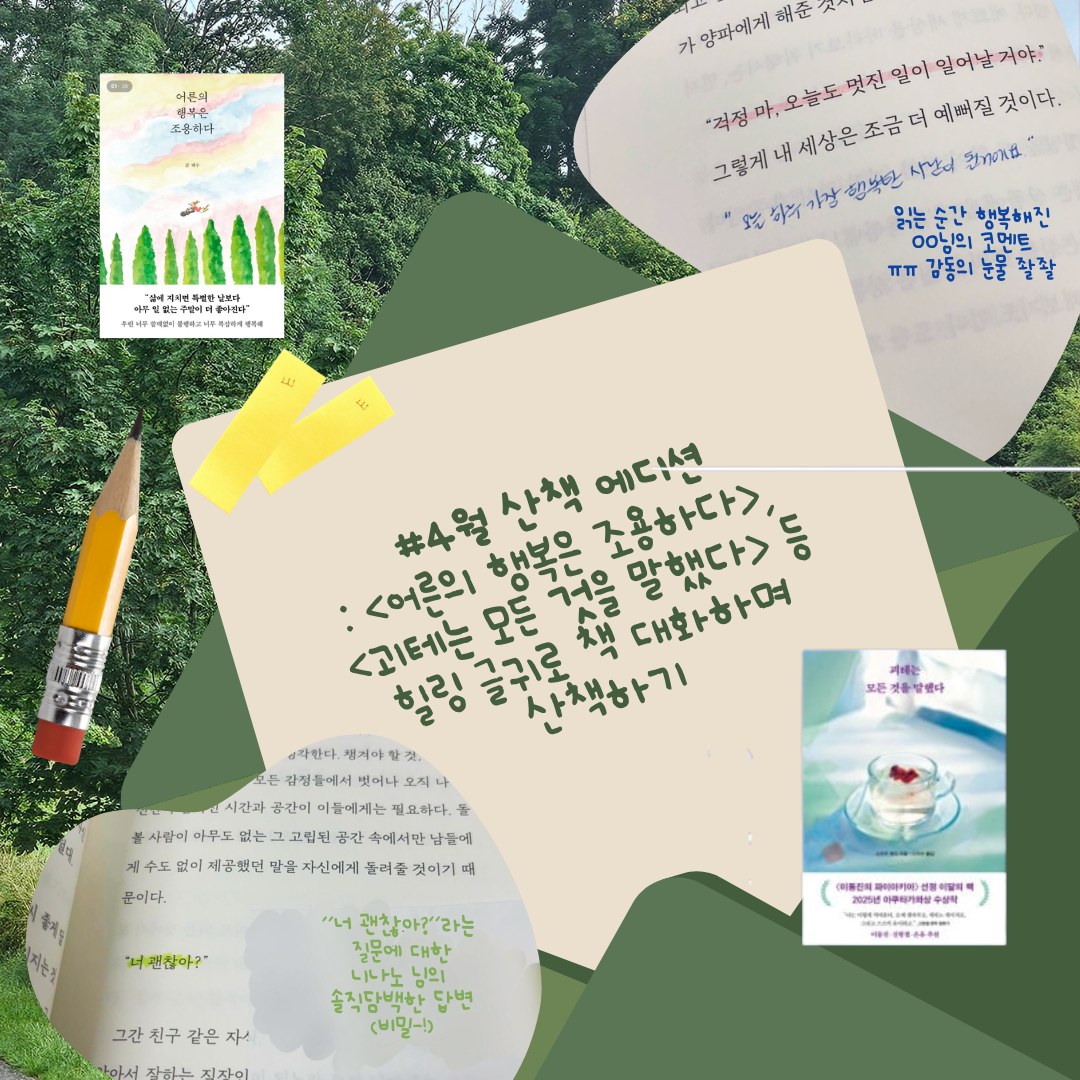 비밀독서장 6기: 교환 독서 신규 인원 모집