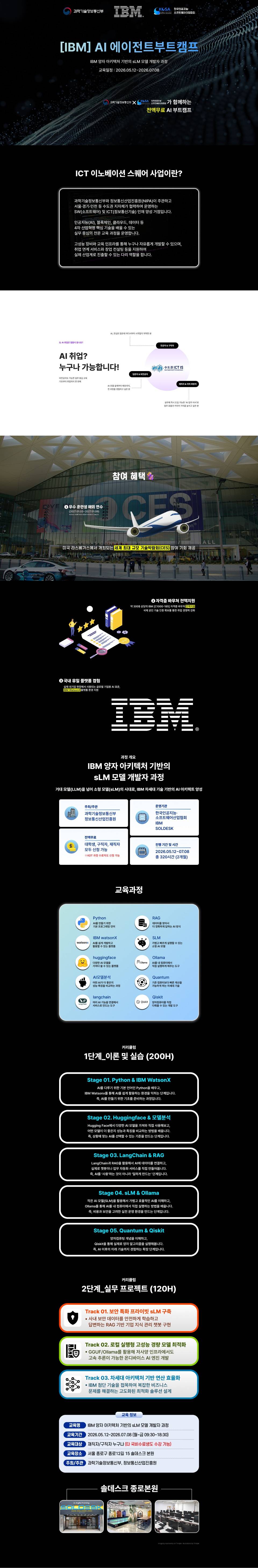 [전액무료] 국비 수료자 OK! IBM 생성형 AI & LLM 부트캠프