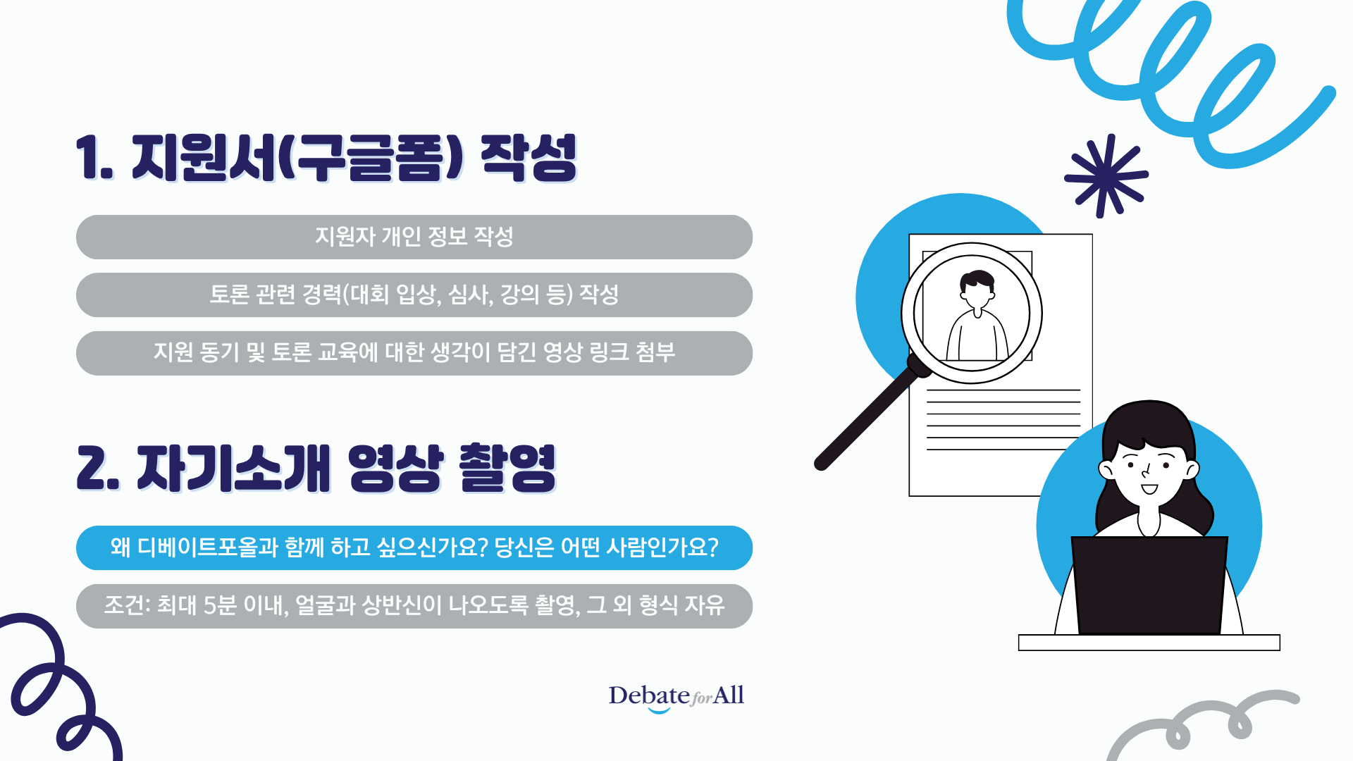 [디베이트포올] 청소년 토론・프로젝트 교육 강사 모집 공고(~4/28)