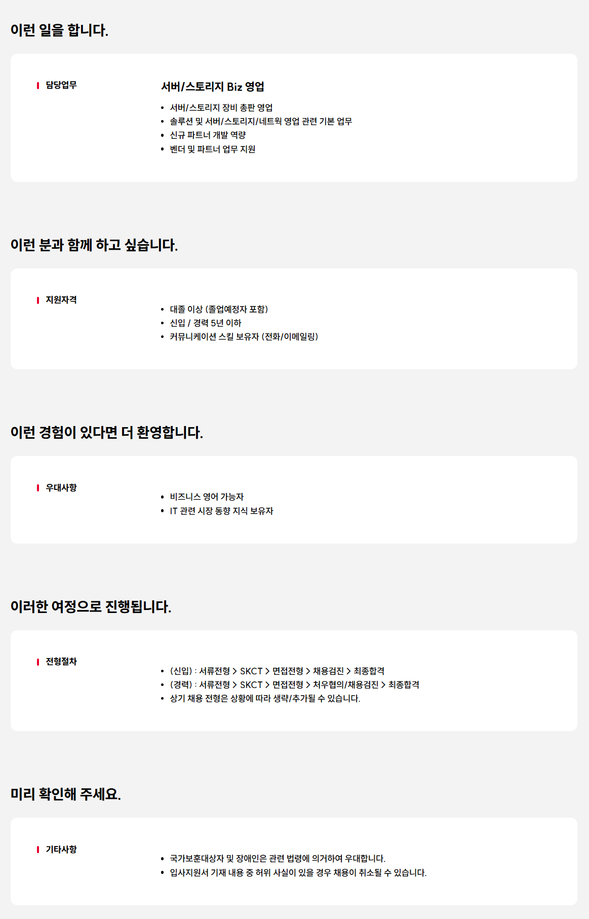 [SK네트웍스서비스] 2026년 Solution 영업 담당자 채용