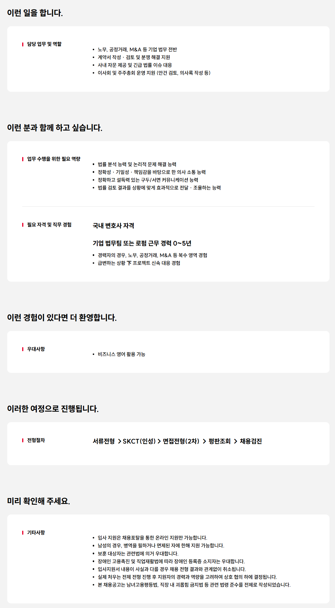 [SK실트론] 법무팀 사내변호사 신입/경력 채용