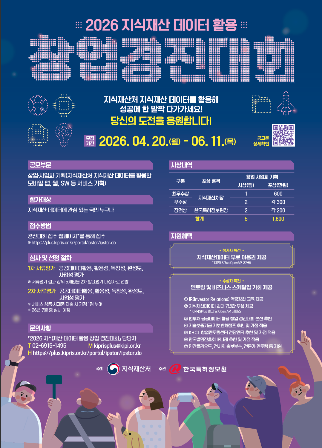 2026 지식재산 데이터 활용 창업 경진대회