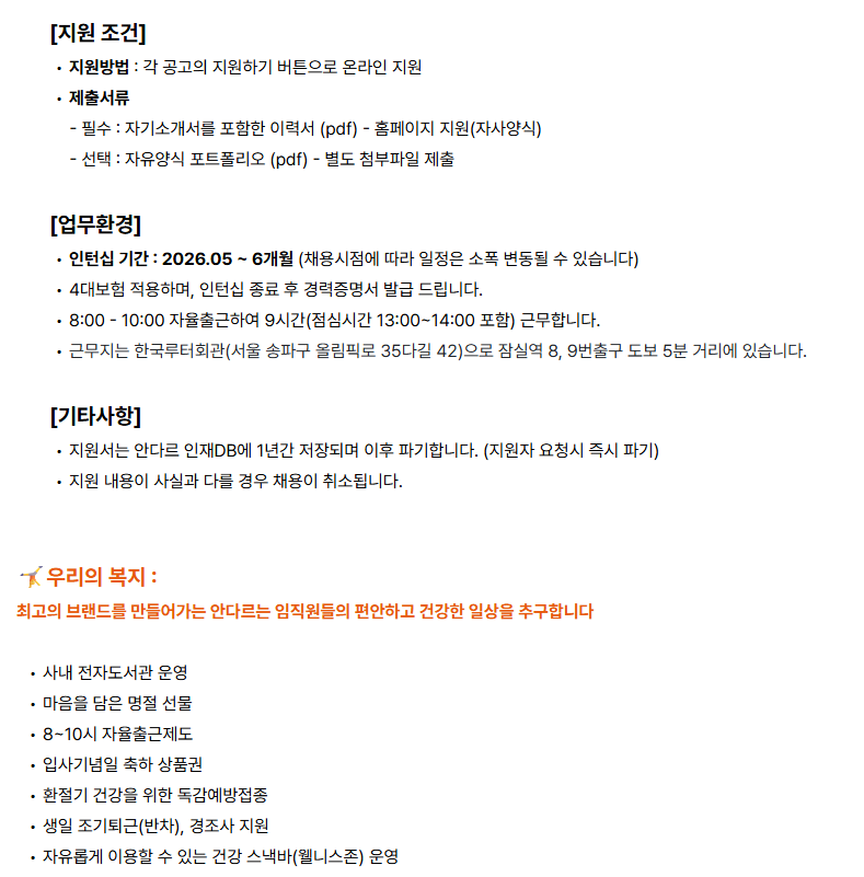 andar 온라인 AMD 6개월 체험형 인턴 채용