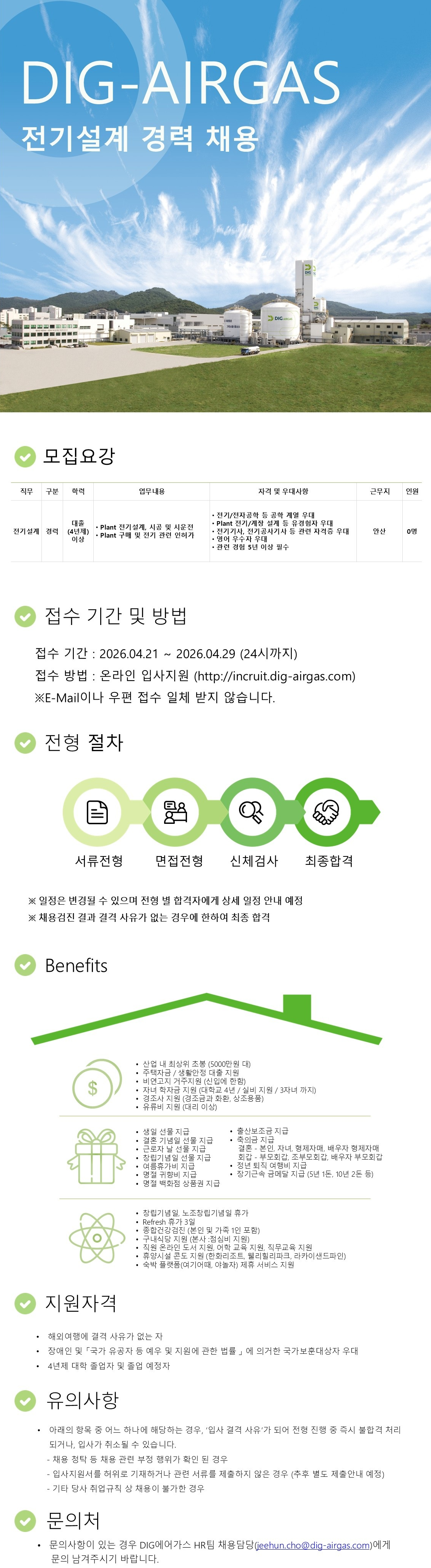 [DIG에어가스] 전기설계 경력 채용