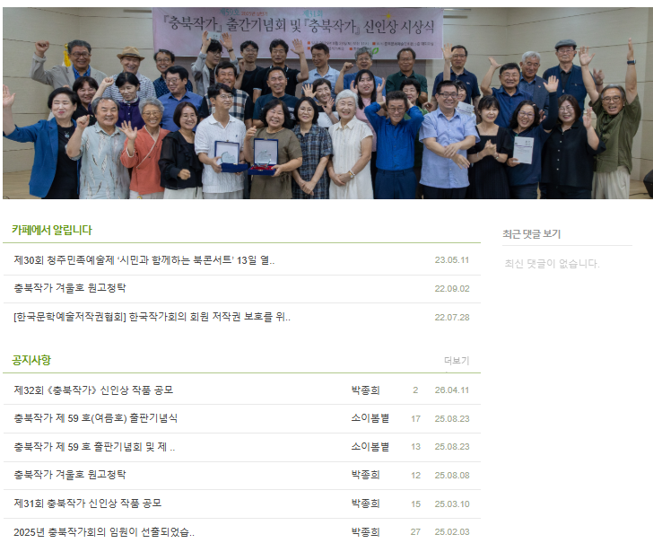 제32회 충북작가 신인상 작품 공모