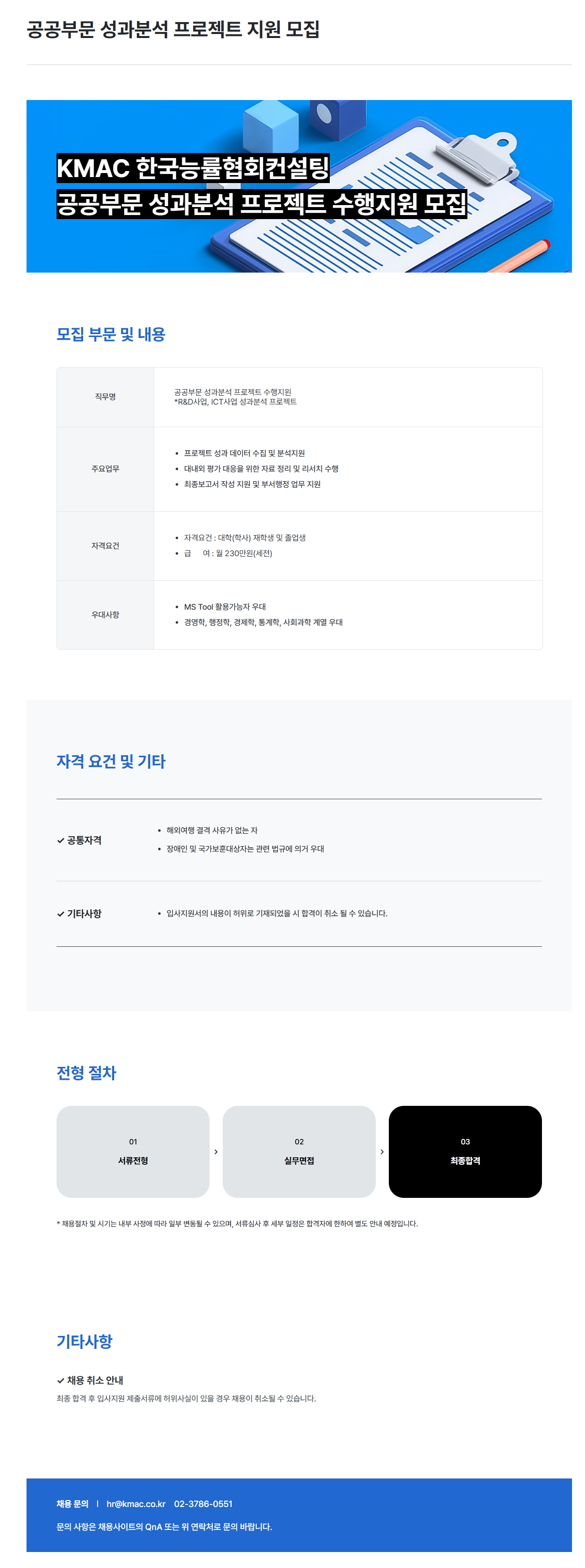 [한국능률협회컨설팅] 공공부문 성과분석 프로젝트 지원 모집