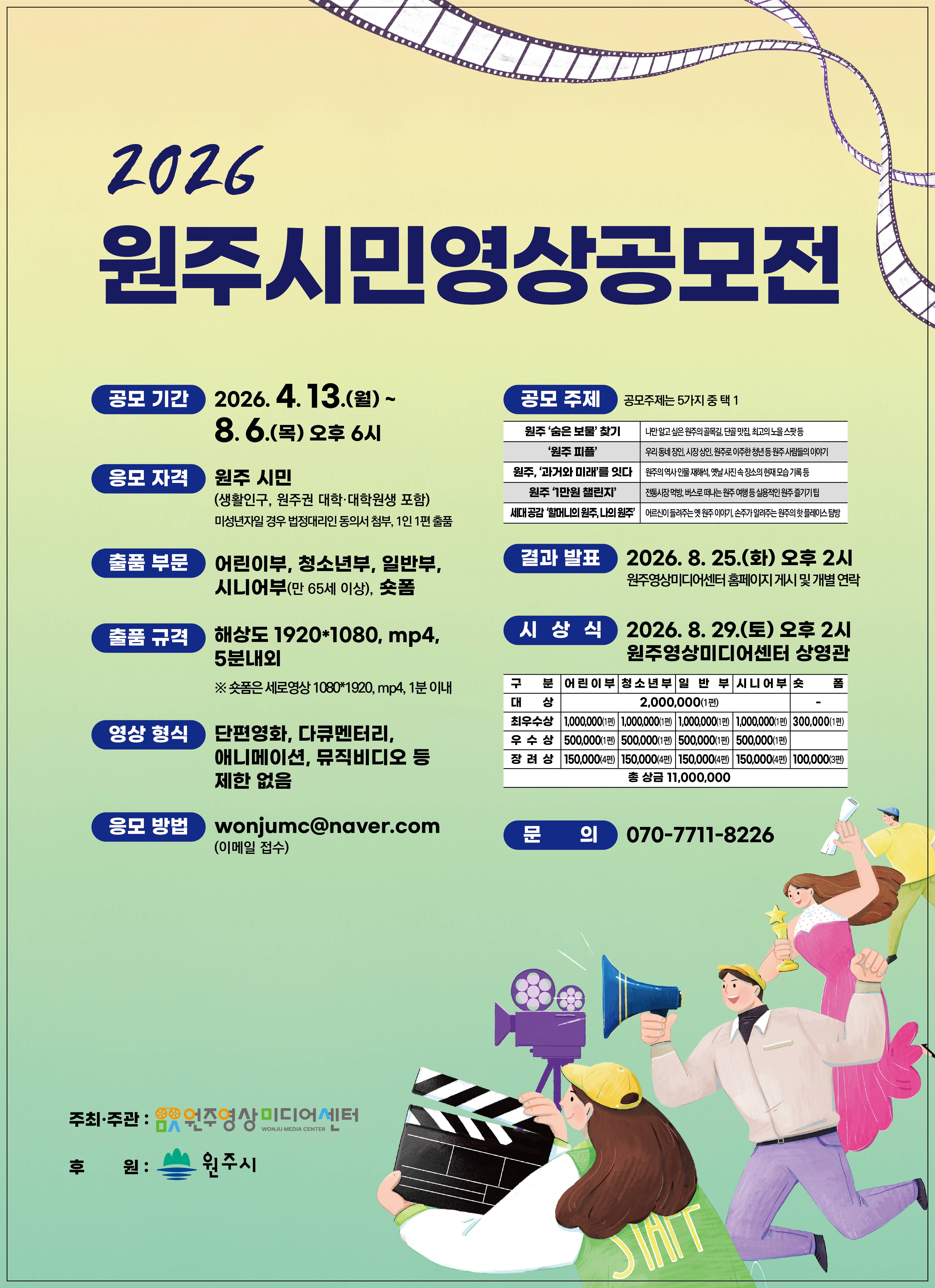 2026 원주시민영상공모전
