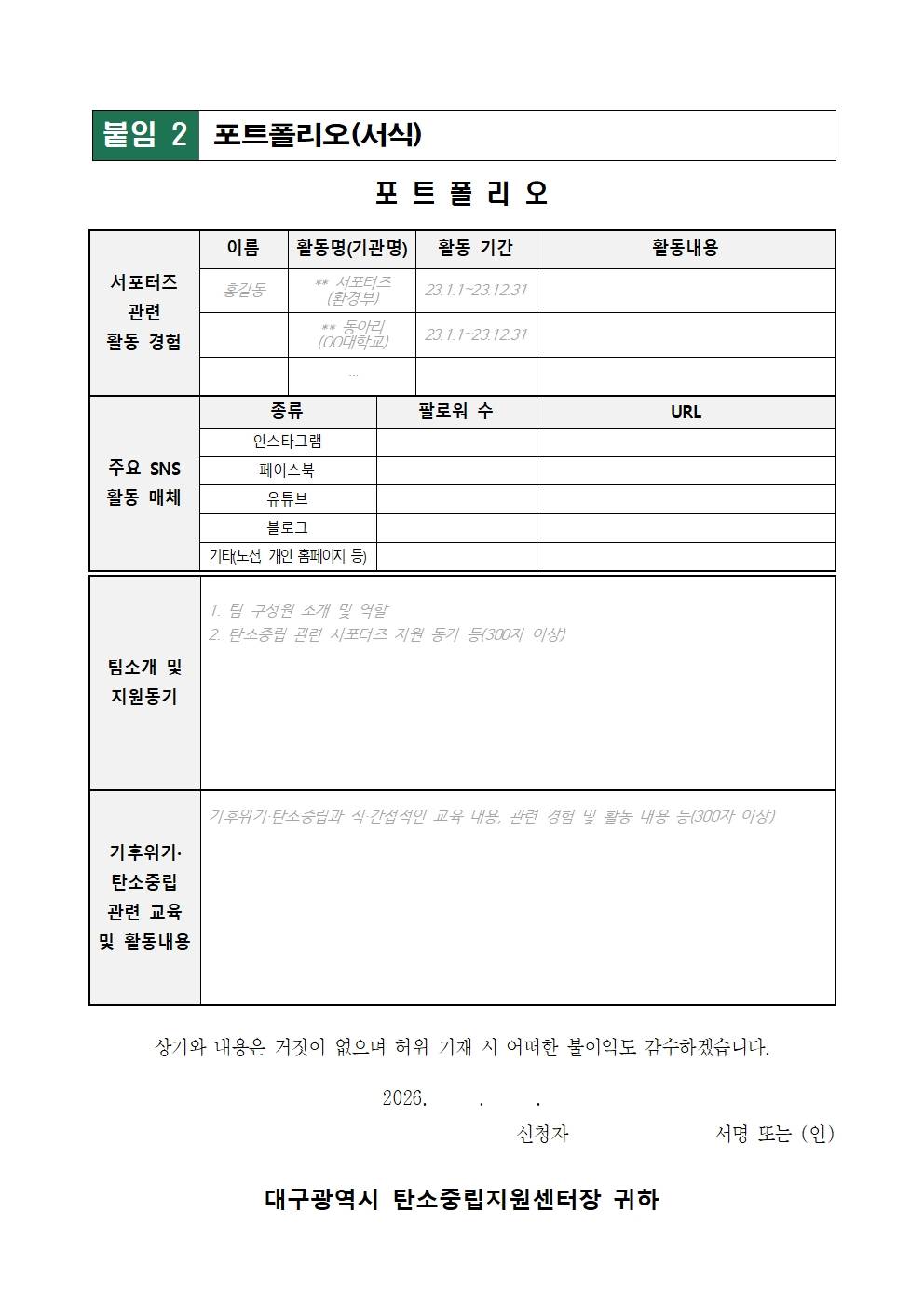 2026년 대구광역시 탄소중립 청년 서포터즈 3기 모집(~5/11)