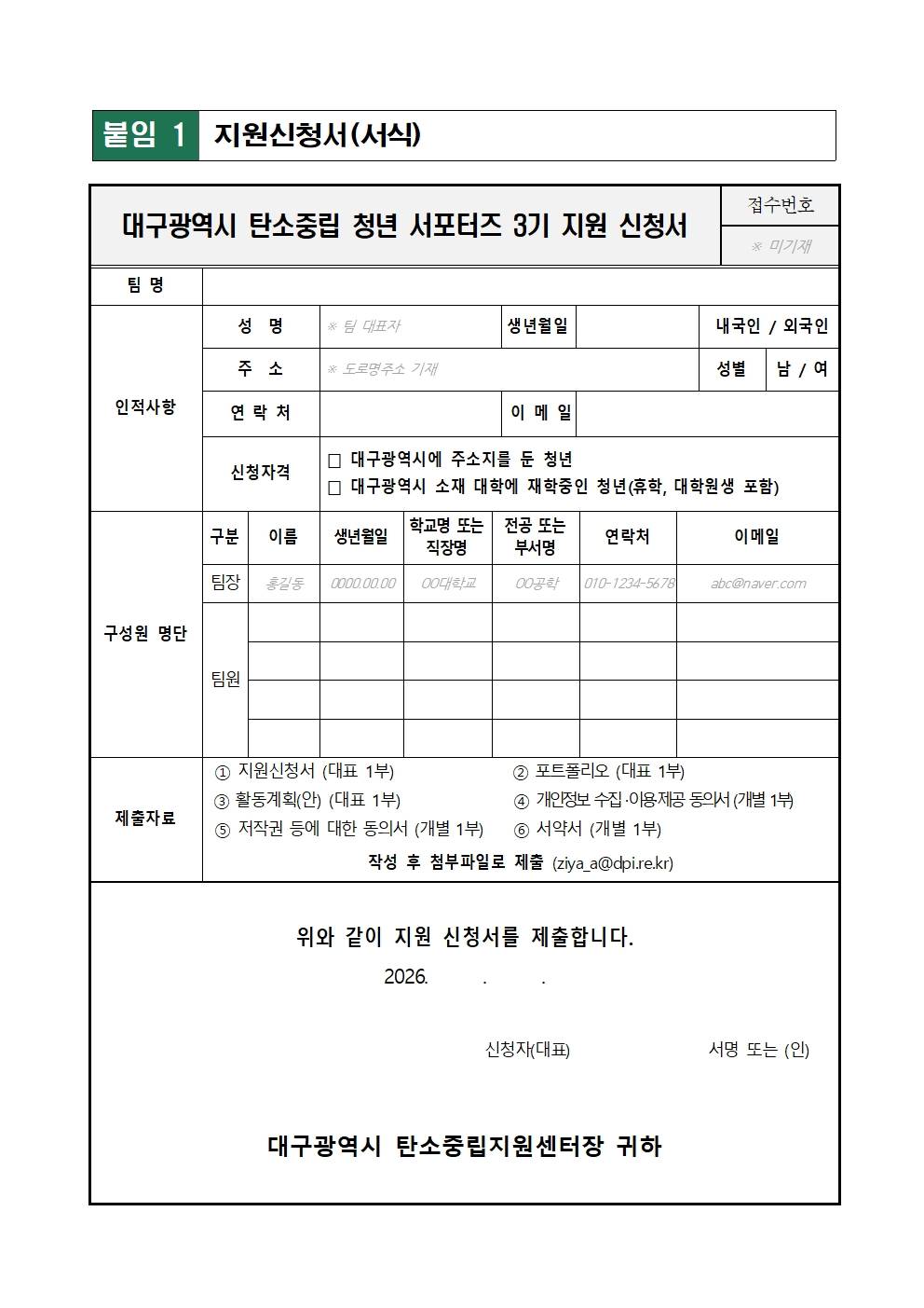 2026년 대구광역시 탄소중립 청년 서포터즈 3기 모집(~5/11)