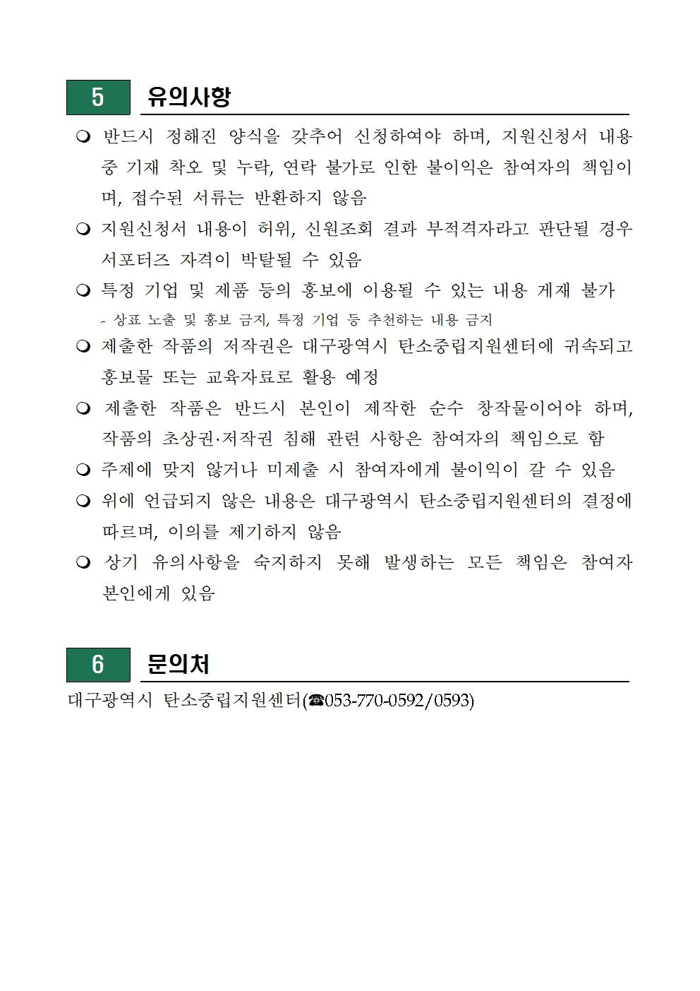 2026년 대구광역시 탄소중립 청년 서포터즈 3기 모집(~5/11)