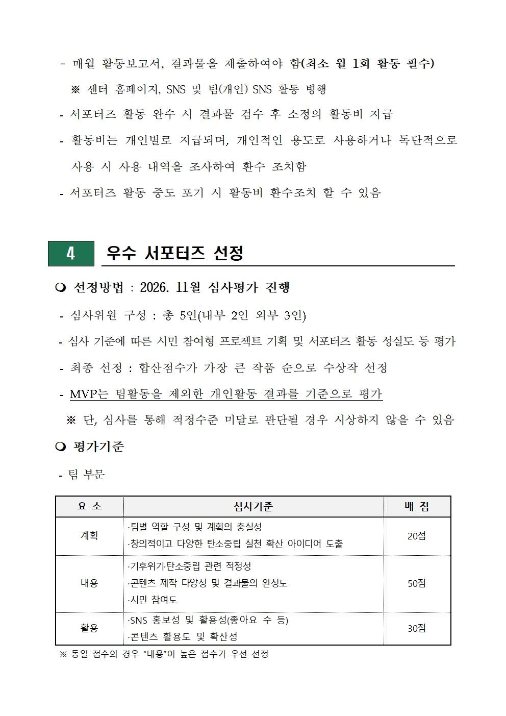 2026년 대구광역시 탄소중립 청년 서포터즈 3기 모집(~5/11)